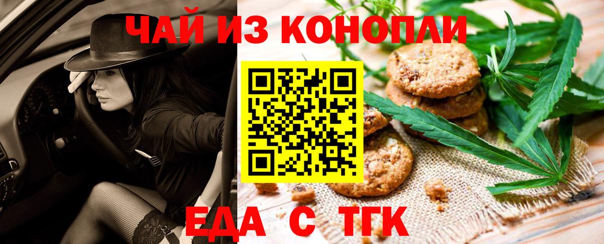 Черемхово  Печенье с ТГК марихуана  Вход с VPN 