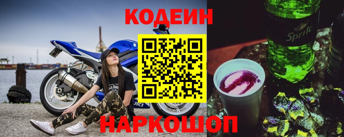 Codein напиток Lean (лин)  Codein напиток Lean (лин)  Вход с VPN  Черемхово 
