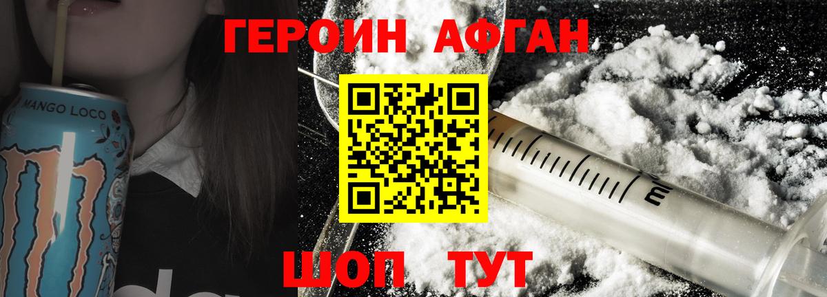 Героин хмурый Черемхово