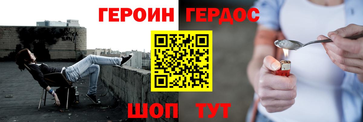 ГЕРОИН Heroin  Вход с VPN  Черемхово 