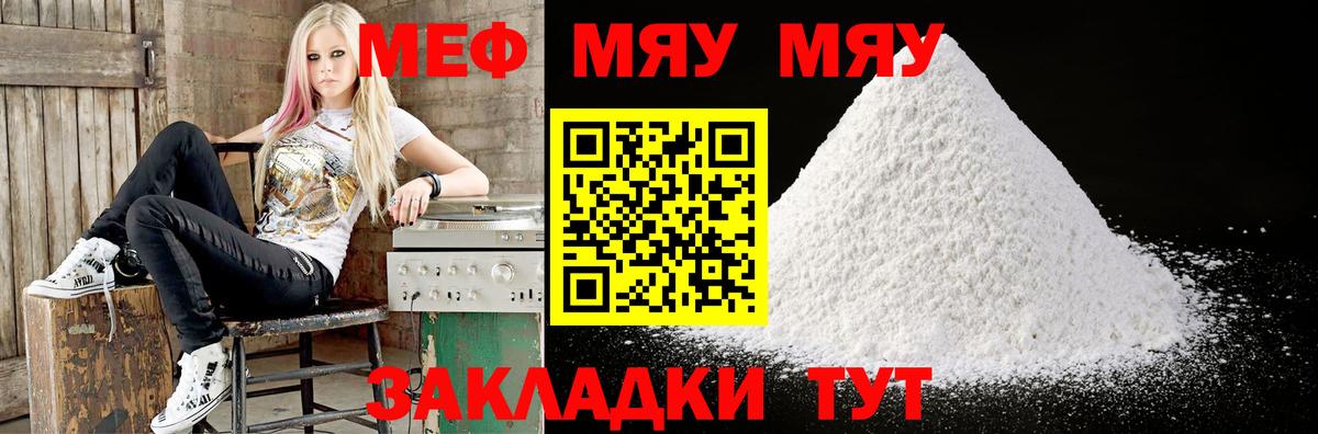 Меф мяу мяу мука Черемхово