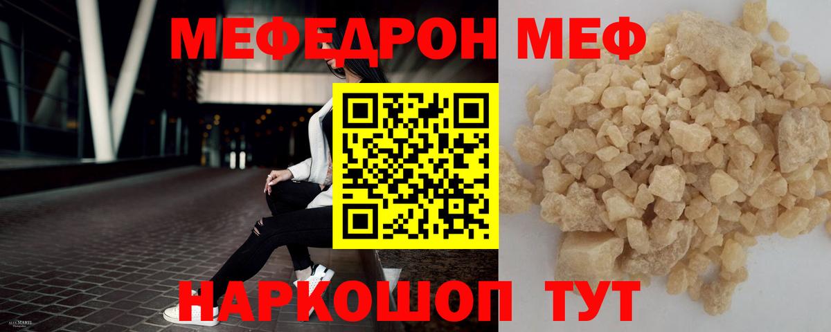 Меф VHQ  МЯУ-МЯУ  МЕФ 4 MMC  Черемхово  Вход с VPN 