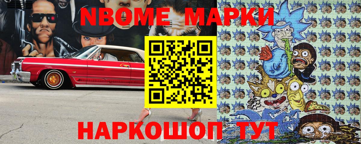 Черемхово  Марки 25I-NBOMe 1500мкг  Вход с VPN  Марки 25I-NBOMe 1500мкг 